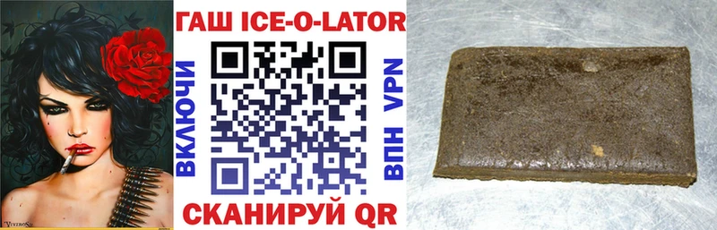 Гашиш Ice-O-Lator  закладка  Болхов 